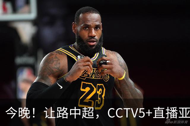 今晚！让路中超，CCTV5+直播亚运会中国男篮PK日本，郭士强迎利好，剑指冠军